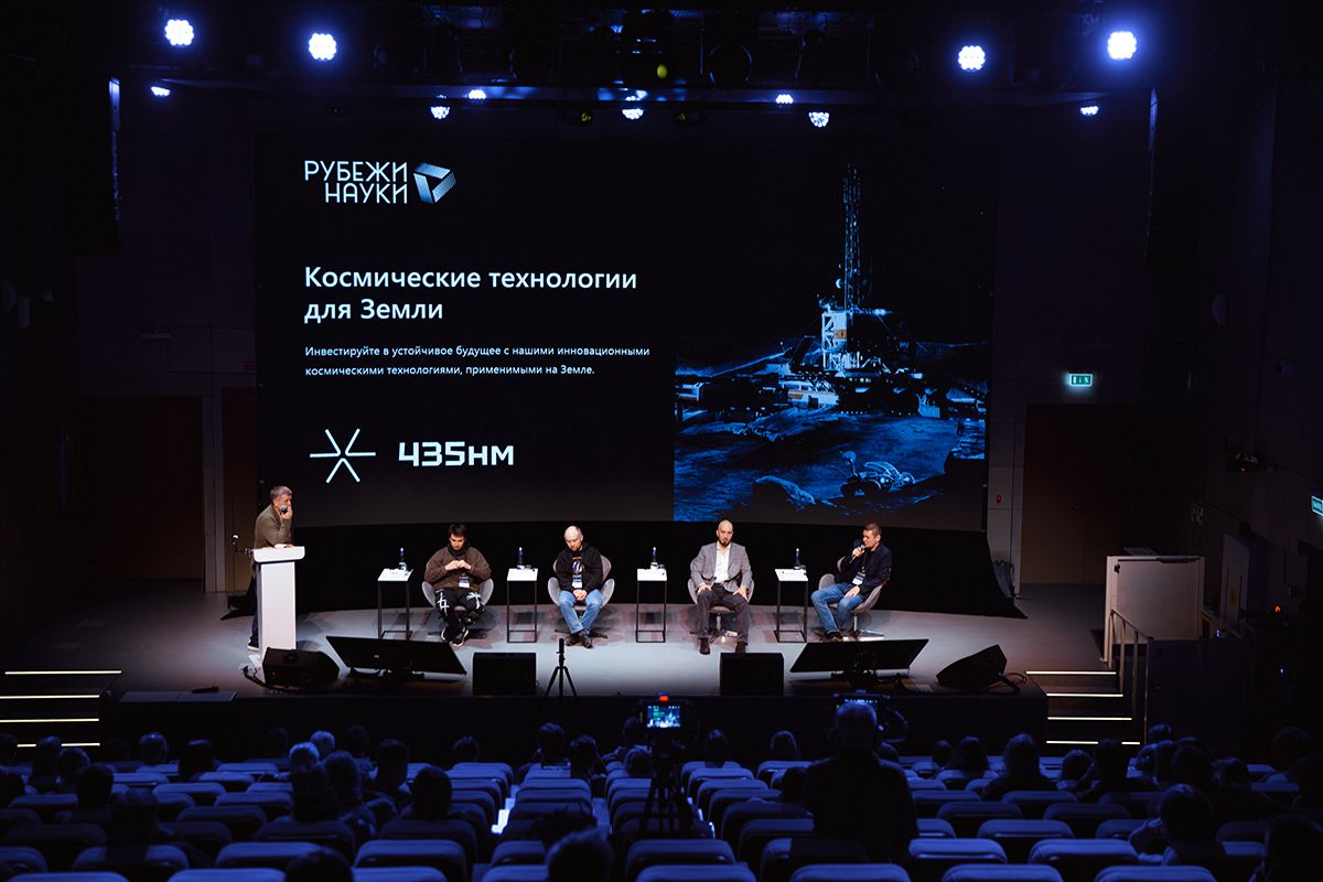 The plenary session: Andrey Ionin (Geoscan Company), Ilya Chekh (Frontiers of Science), Alexander Khokhlov (Geoscan Company), Ilya Pavlov (Theta Technology Design Bureau), Alexander Shayenko (Project 435nm)